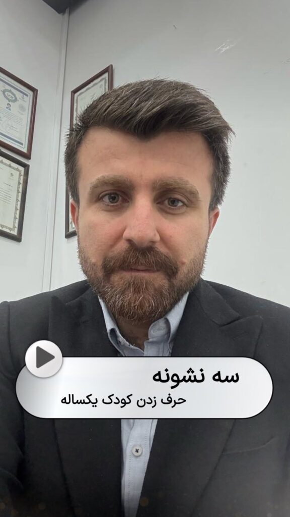 ۳ نشانه برای حرف زدن کودک یک ساله