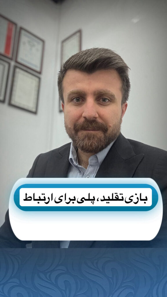 بازی تقلید
